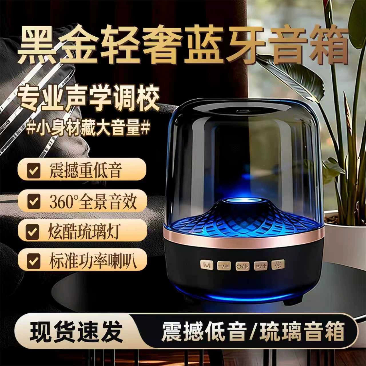 HQ Premium Glass LED Bluetooth Speaker