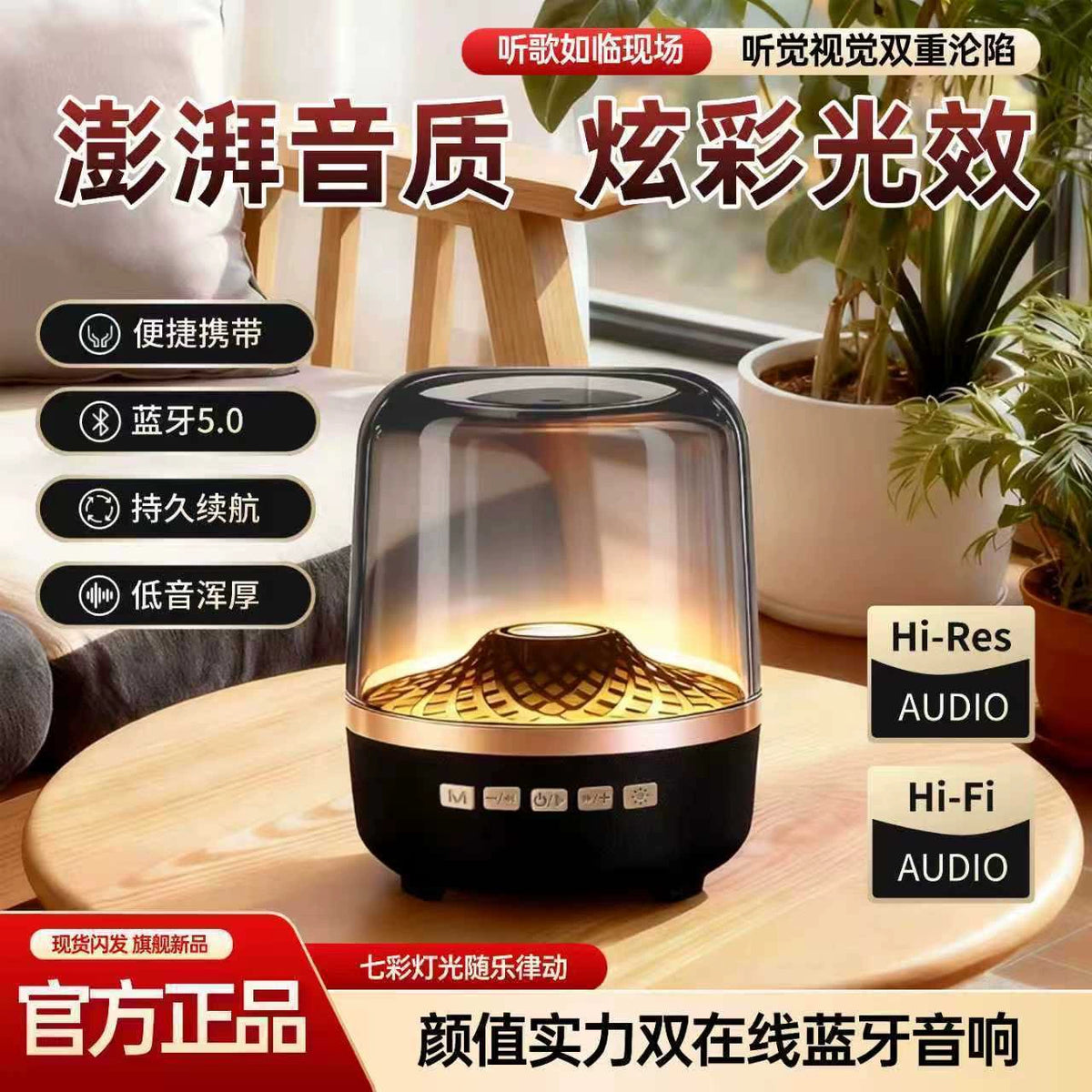 HQ Premium Glass LED Bluetooth Speaker
